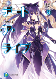 BOOK | 『デート・ア・ライブⅢ DATE A LIVE』アニメ公式サイト
